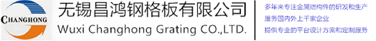 無錫撸撸社软件下载免费版鋼格板有限公司